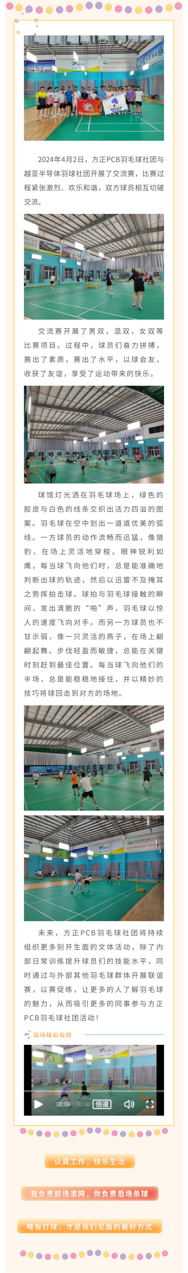 方正PCB羽毛球社團(tuán)——越亞半導(dǎo)體羽毛球社團(tuán)交流賽順利開展！.jpg