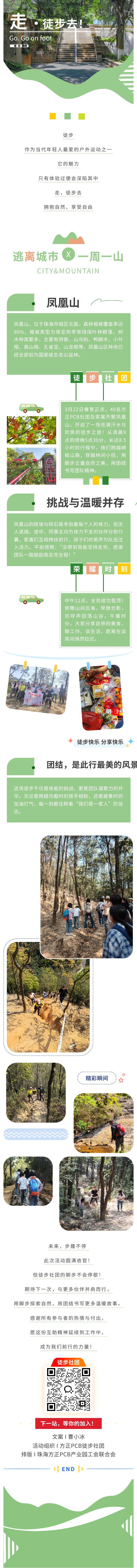丈量山河，領(lǐng)悟生命的遼闊！4.3.jpg